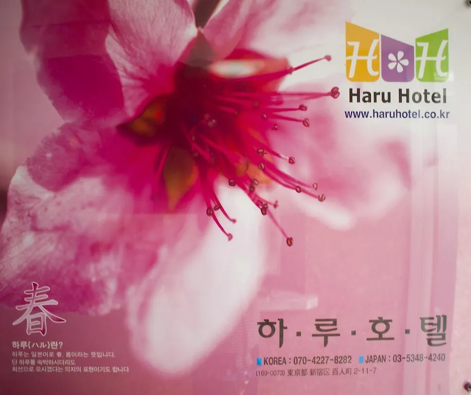Haru Hotel Tokio